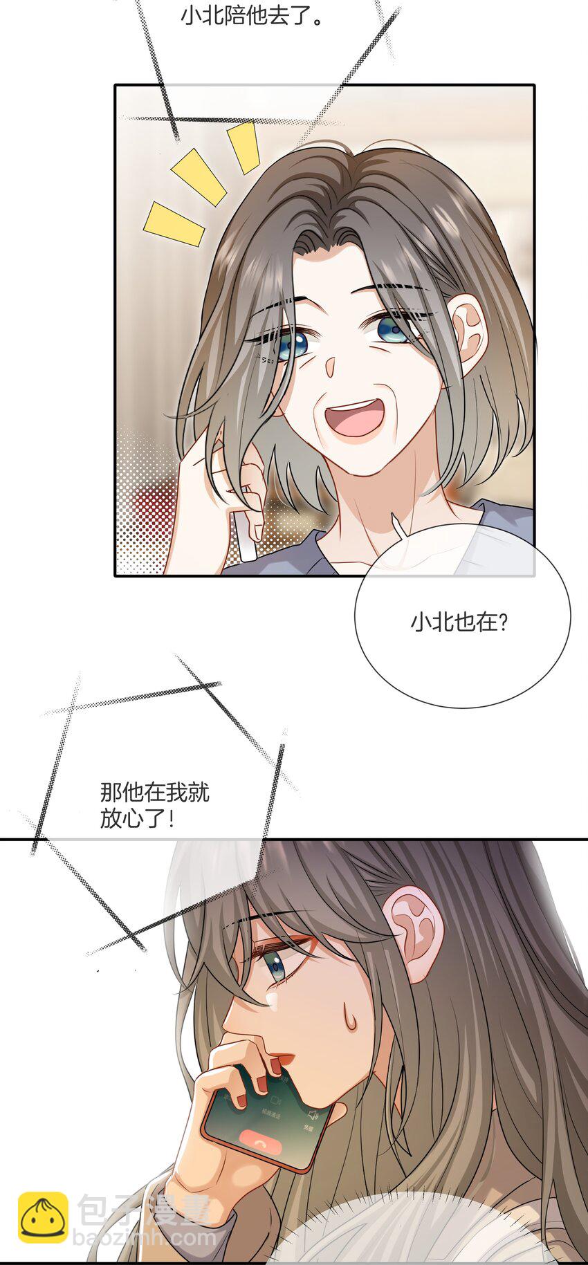 《这个姐姐不太正常》060 父母的目光 第14页
