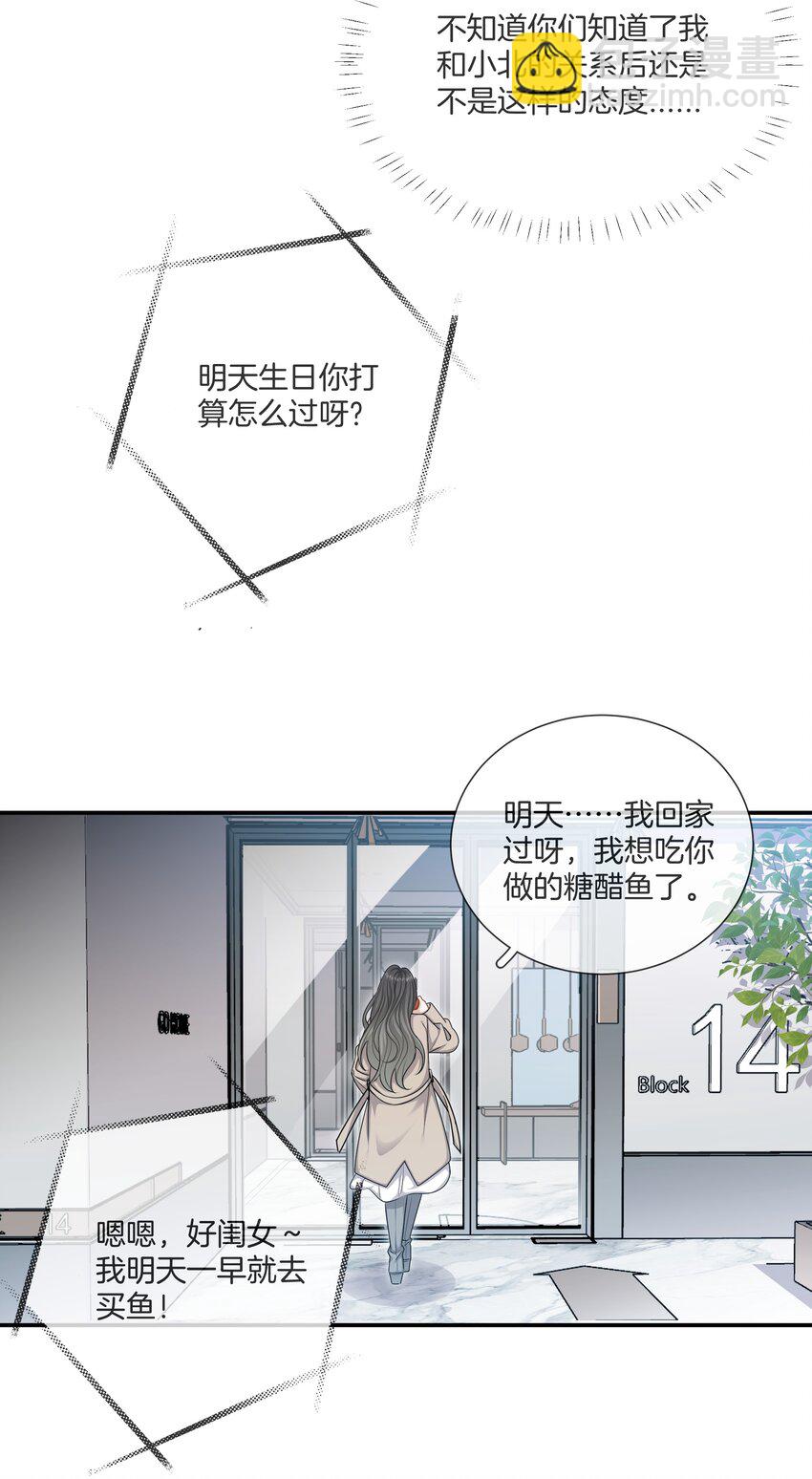 《这个姐姐不太正常》060 父母的目光 第15页