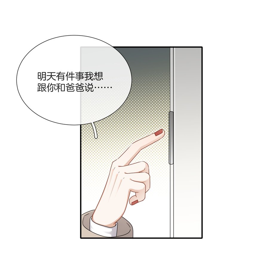 《这个姐姐不太正常》060 父母的目光 第16页