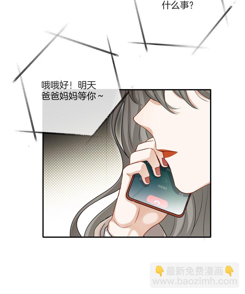 《这个姐姐不太正常》060 父母的目光 第18页