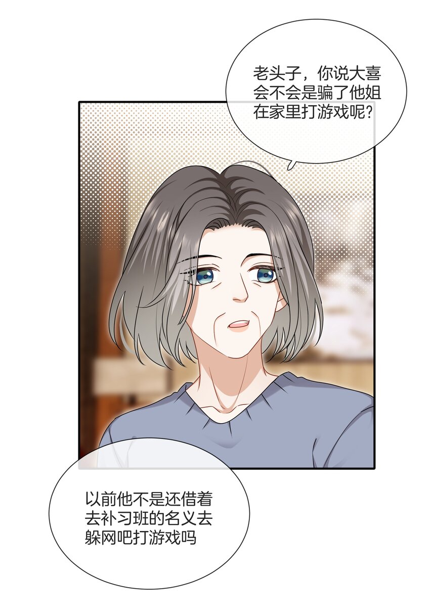《这个姐姐不太正常》060 父母的目光 第22页
