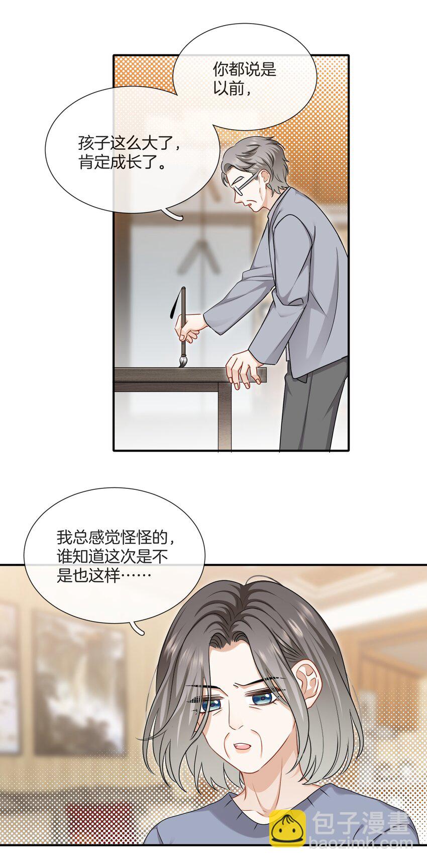 《这个姐姐不太正常》060 父母的目光 第23页