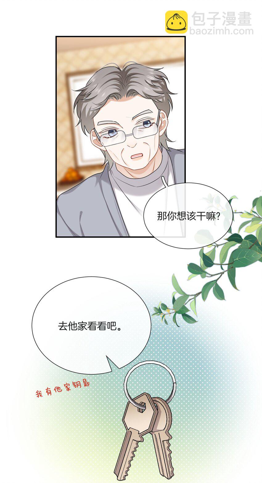 《这个姐姐不太正常》060 父母的目光 第24页