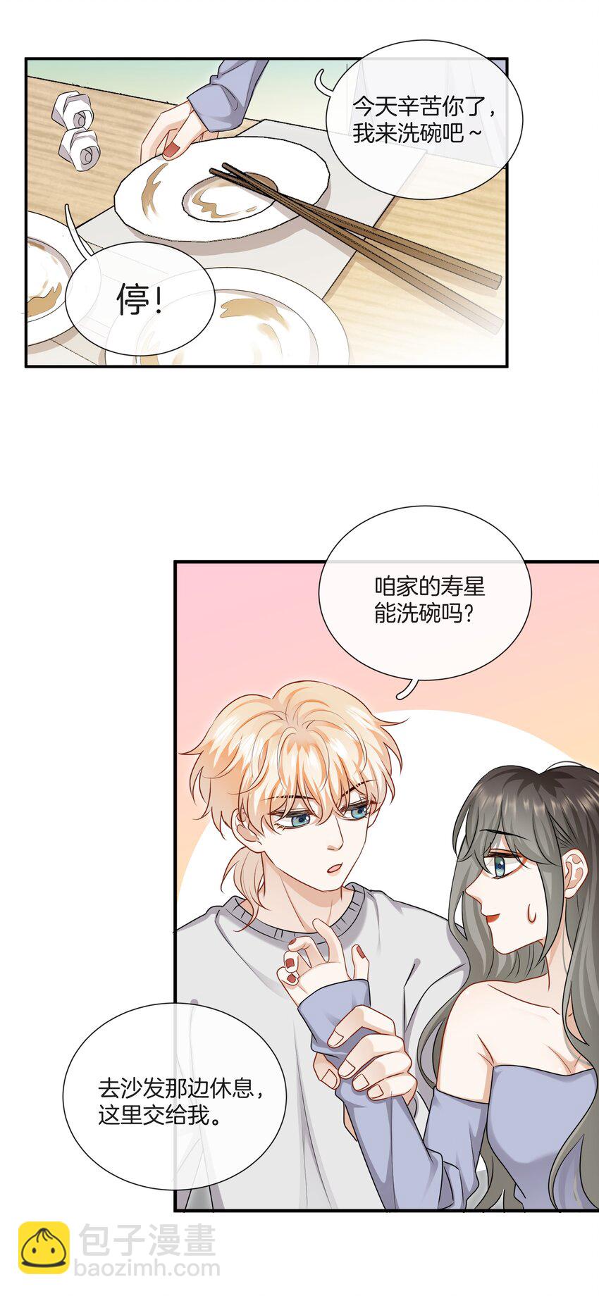 《这个姐姐不太正常》060 父母的目光 第26页