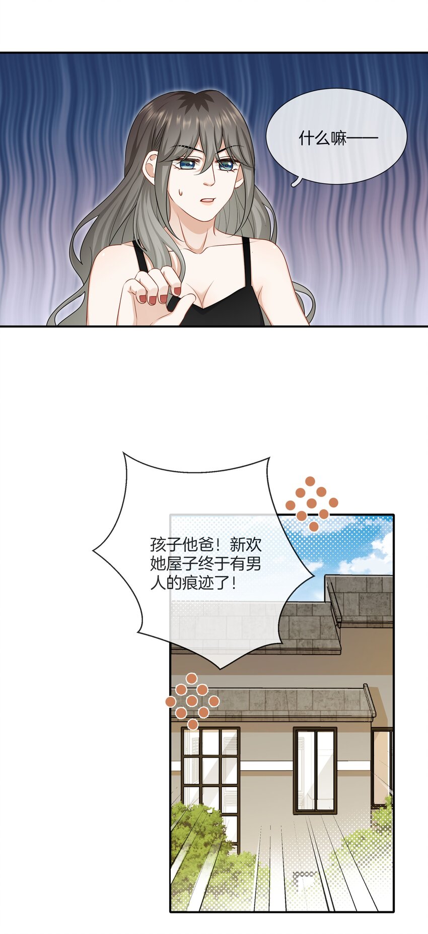《这个姐姐不太正常》060 父母的目光 第3页