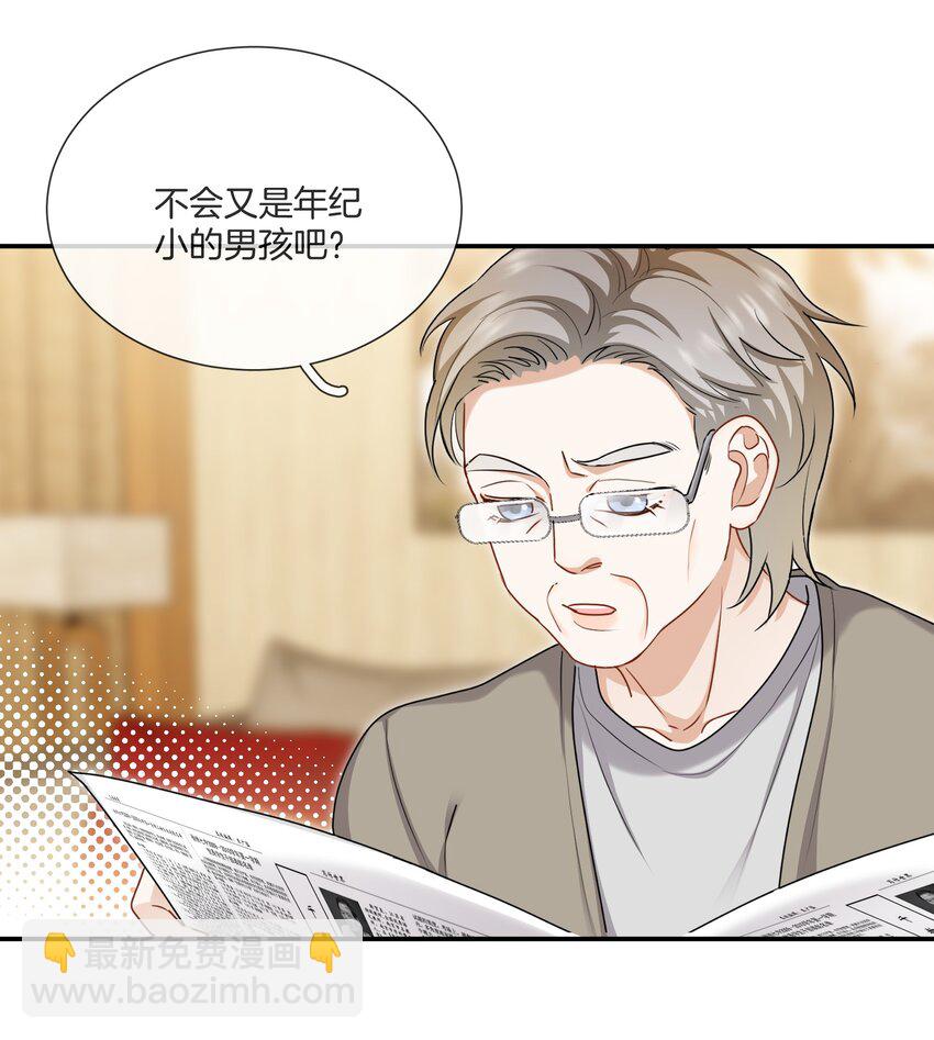 《这个姐姐不太正常》060 父母的目光 第4页