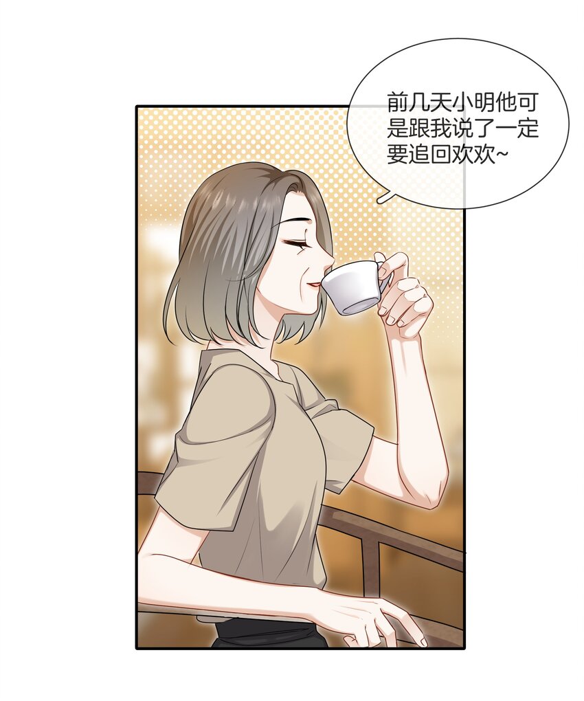 《这个姐姐不太正常》060 父母的目光 第5页