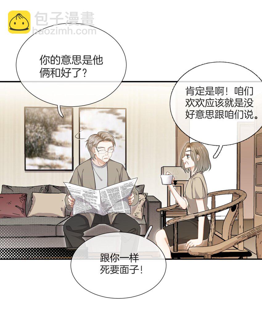 《这个姐姐不太正常》060 父母的目光 第6页