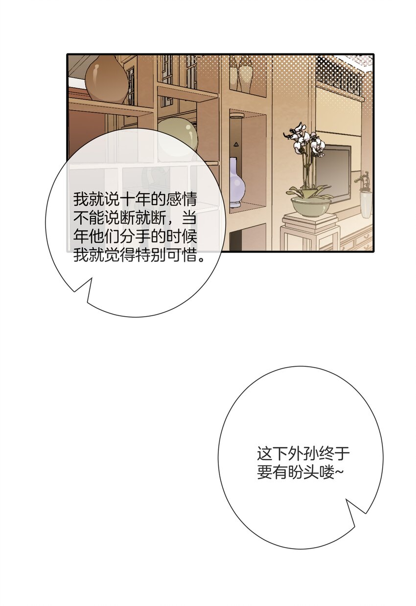 《这个姐姐不太正常》060 父母的目光 第7页