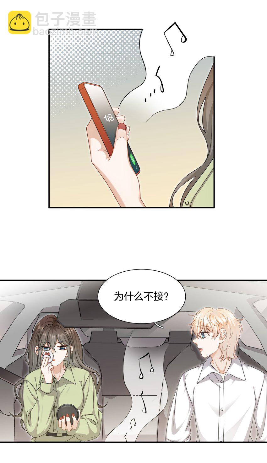 《这个姐姐不太正常》059 不能公开的原因 第10页