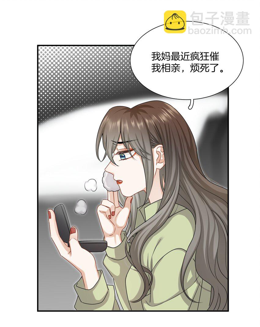 《这个姐姐不太正常》059 不能公开的原因 第11页