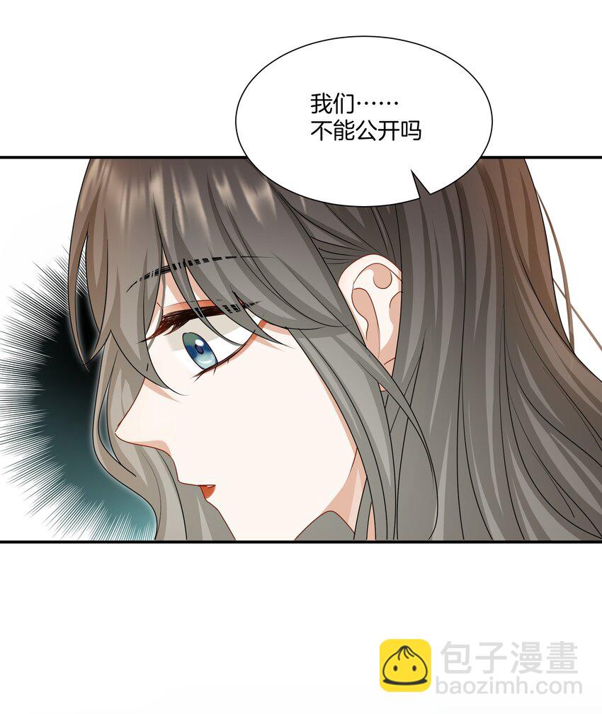 《这个姐姐不太正常》059 不能公开的原因 第12页