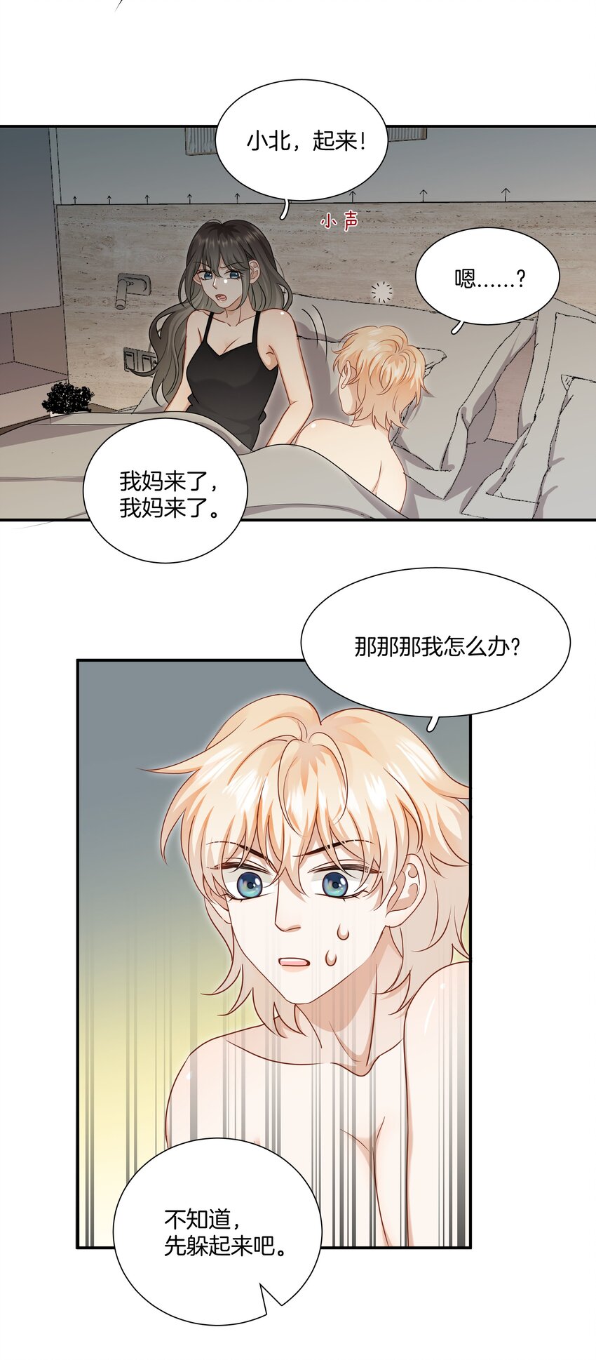《这个姐姐不太正常》059 不能公开的原因 第17页