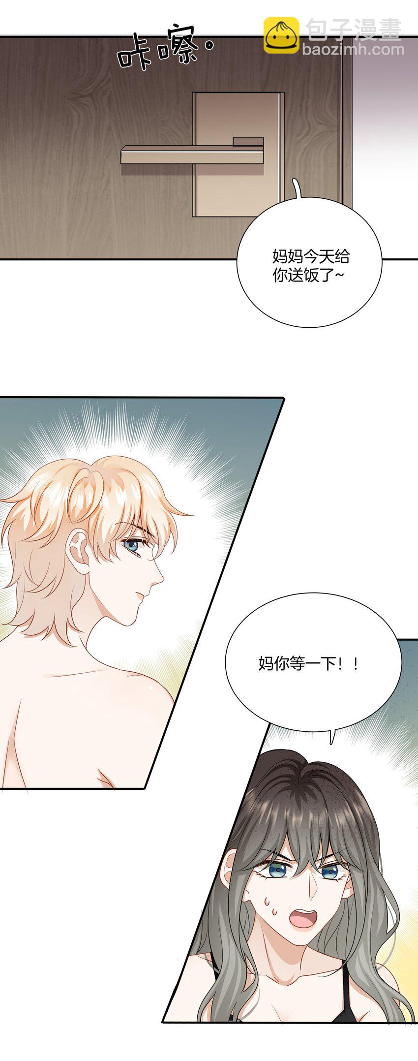 《这个姐姐不太正常》059 不能公开的原因 第19页