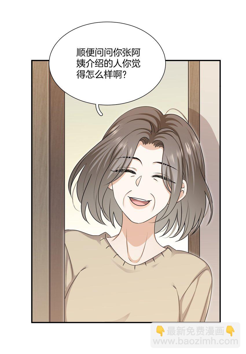 《这个姐姐不太正常》059 不能公开的原因 第20页
