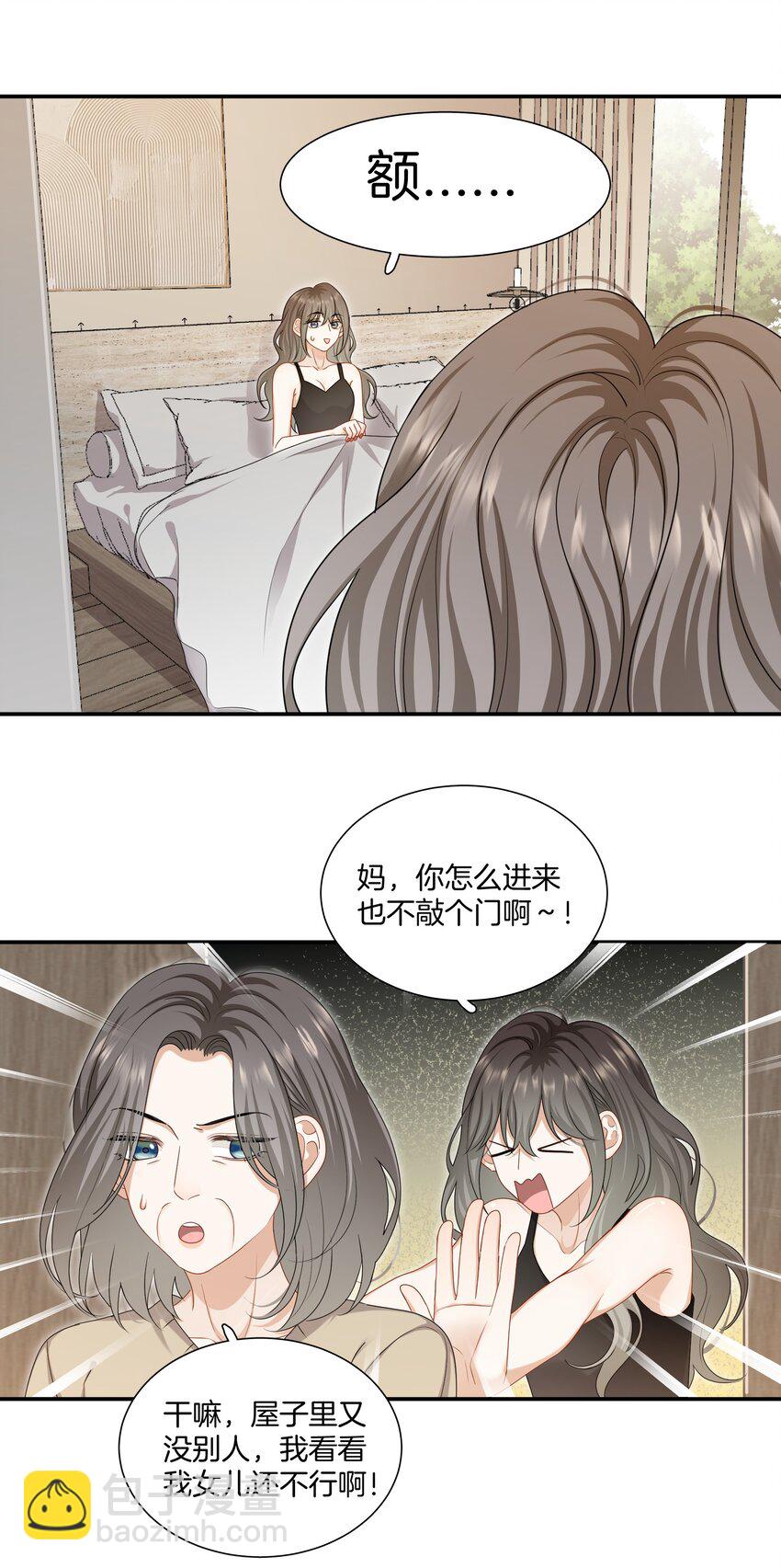 《这个姐姐不太正常》059 不能公开的原因 第21页