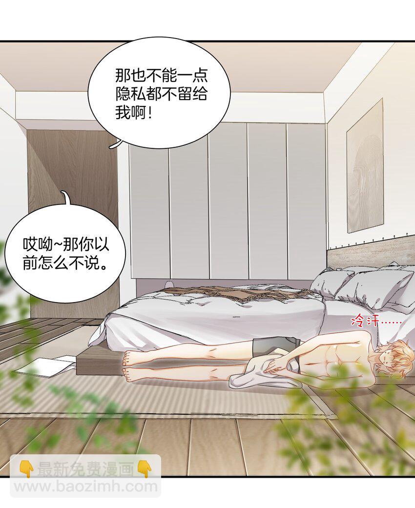 《这个姐姐不太正常》059 不能公开的原因 第23页