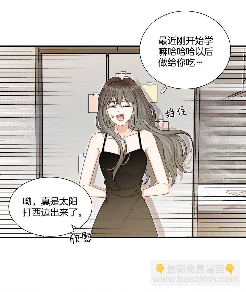《这个姐姐不太正常》059 不能公开的原因 第26页