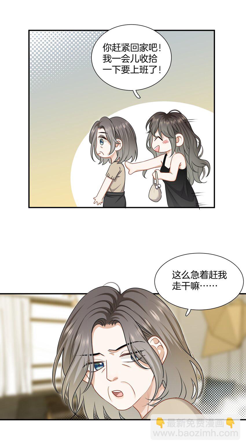 《这个姐姐不太正常》059 不能公开的原因 第28页