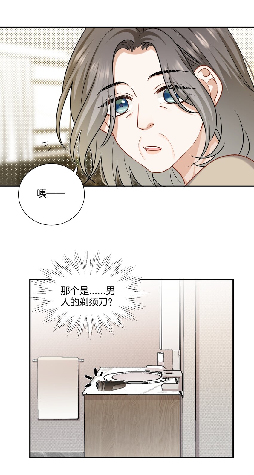 《这个姐姐不太正常》059 不能公开的原因 第29页