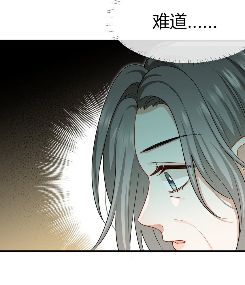 《这个姐姐不太正常》059 不能公开的原因 第31页