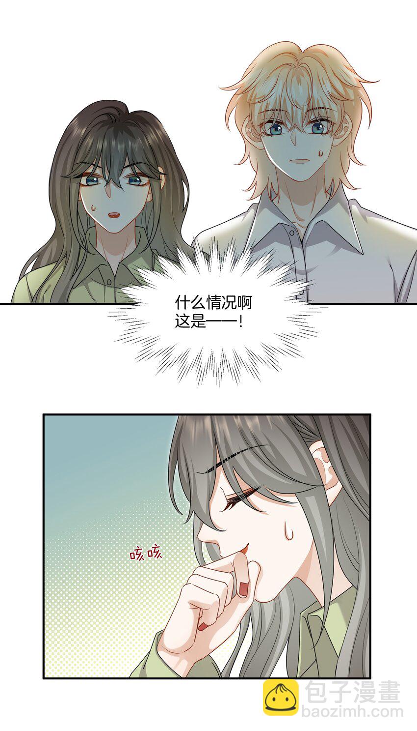 《这个姐姐不太正常》059 不能公开的原因 第5页