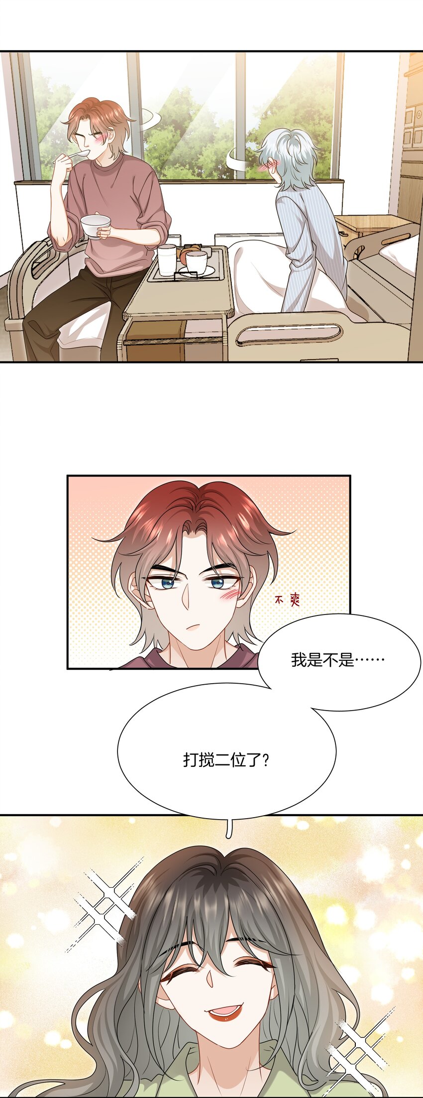 《这个姐姐不太正常》059 不能公开的原因 第6页