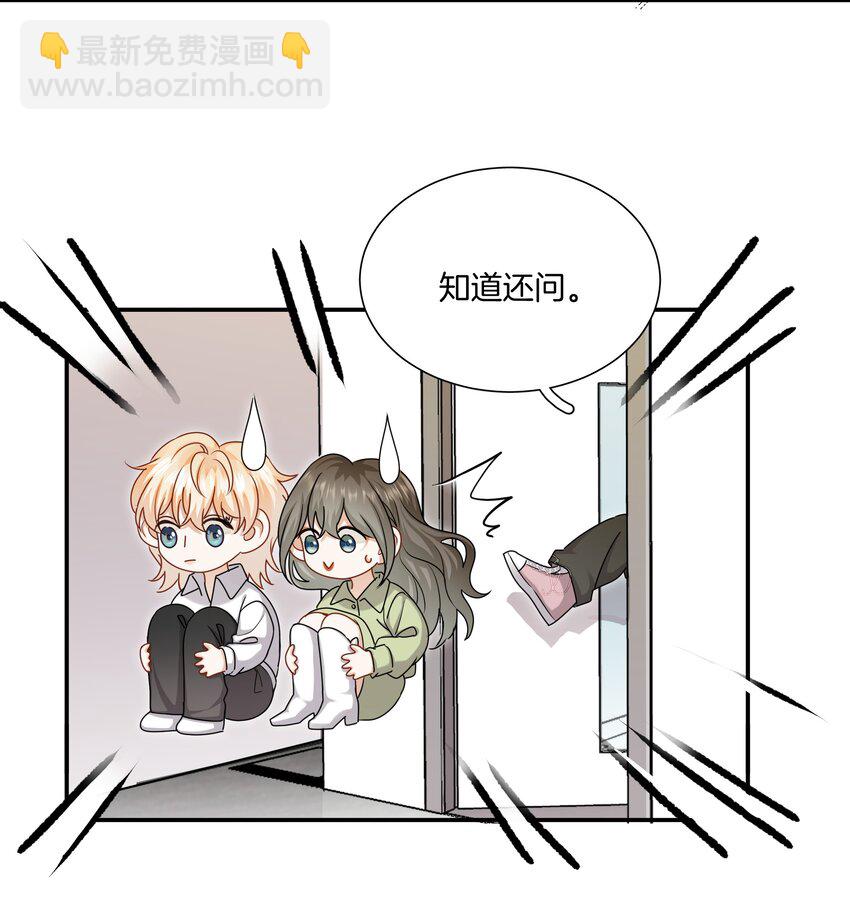 《这个姐姐不太正常》059 不能公开的原因 第7页