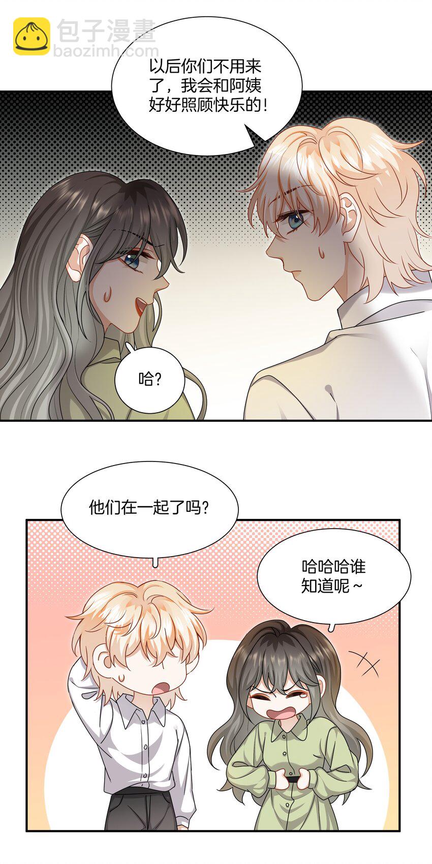《这个姐姐不太正常》059 不能公开的原因 第8页