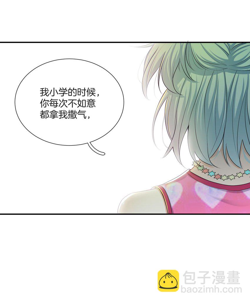 《这个姐姐不太正常》057 真正的快乐 第11页