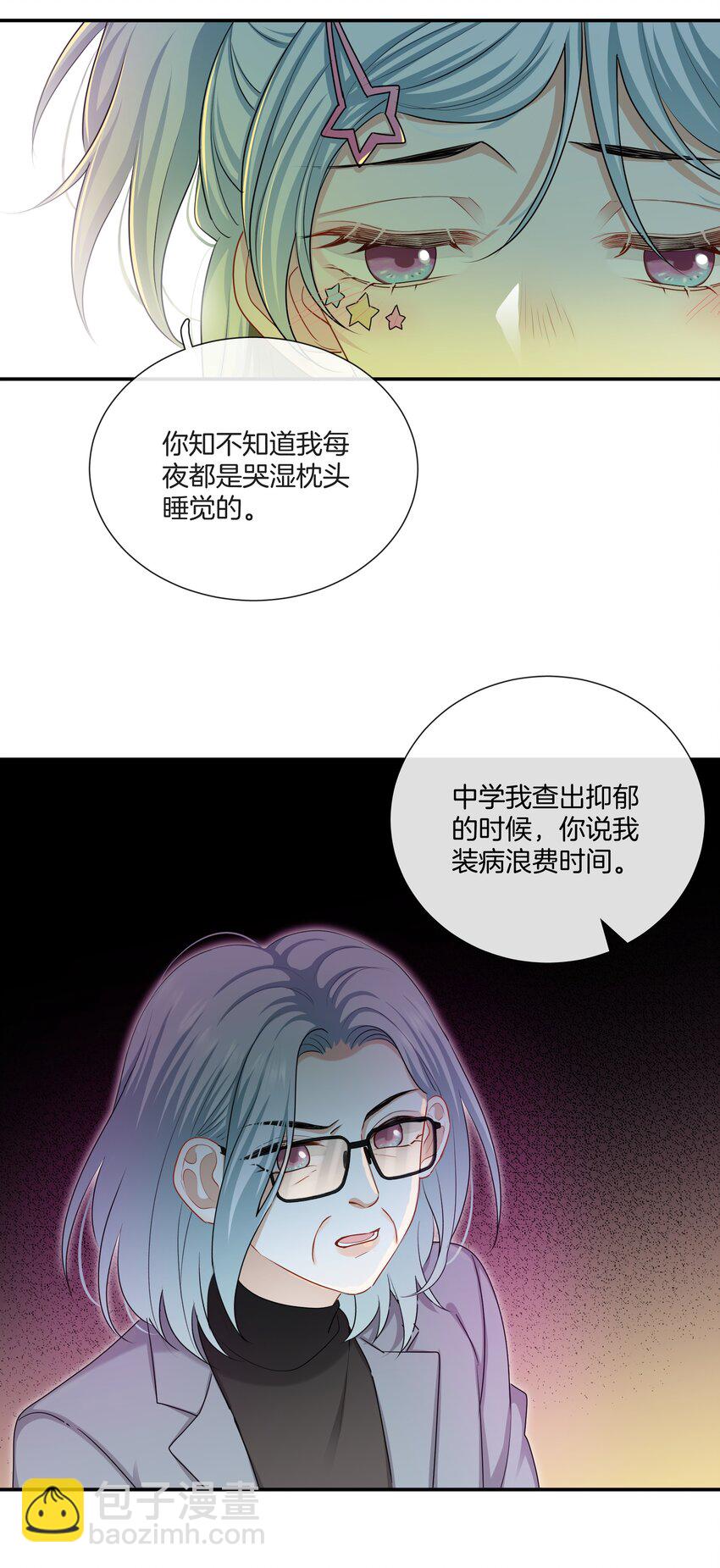 《这个姐姐不太正常》057 真正的快乐 第12页