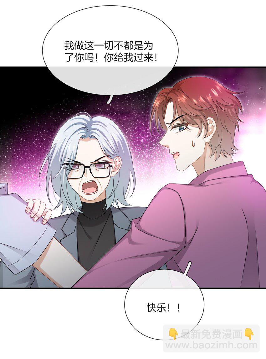 《这个姐姐不太正常》057 真正的快乐 第16页