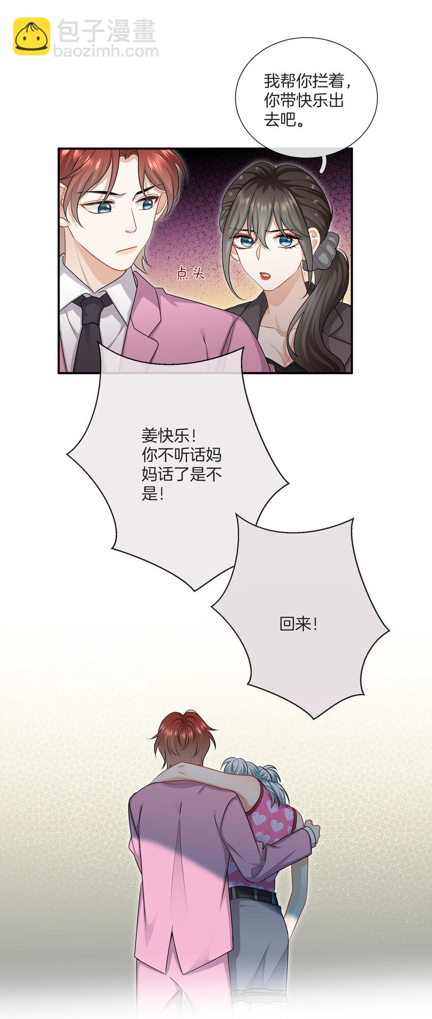 《这个姐姐不太正常》057 真正的快乐 第17页