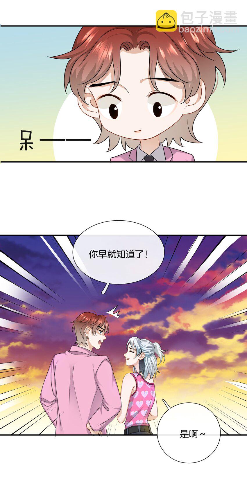 《这个姐姐不太正常》057 真正的快乐 第24页