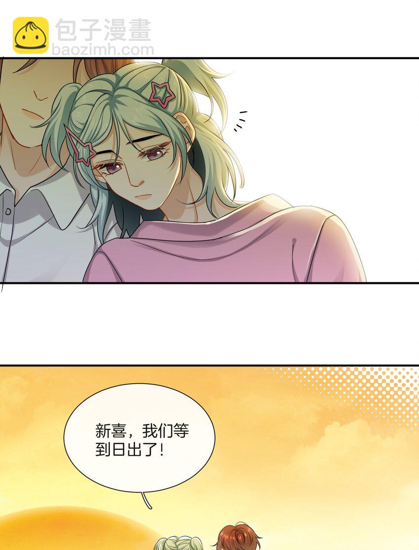 《这个姐姐不太正常》057 真正的快乐 第28页