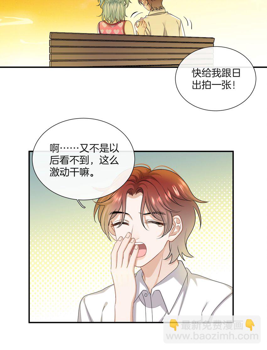 《这个姐姐不太正常》057 真正的快乐 第29页