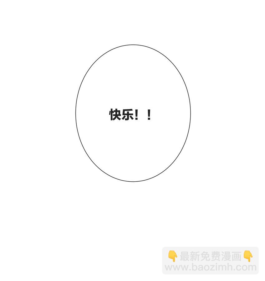 《这个姐姐不太正常》057 真正的快乐 第33页