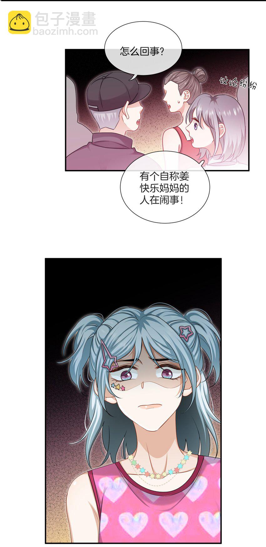 《这个姐姐不太正常》057 真正的快乐 第4页