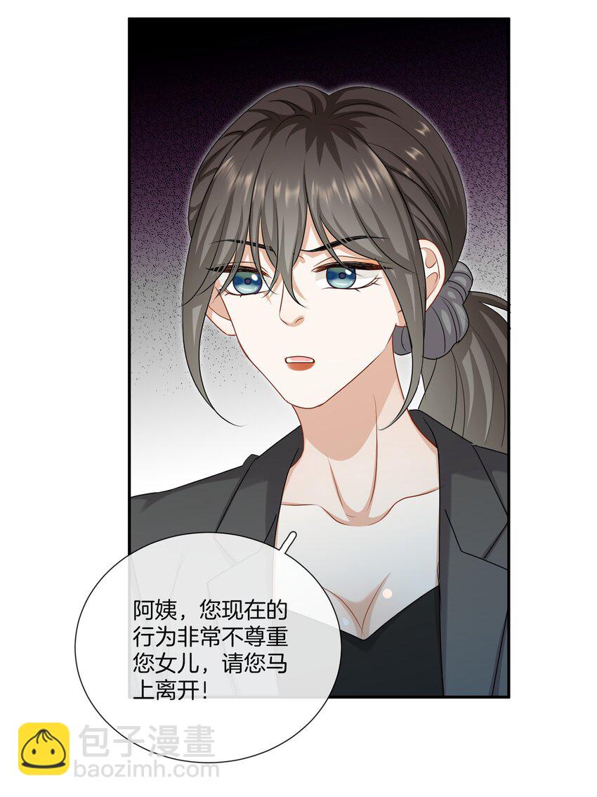 《这个姐姐不太正常》057 真正的快乐 第6页