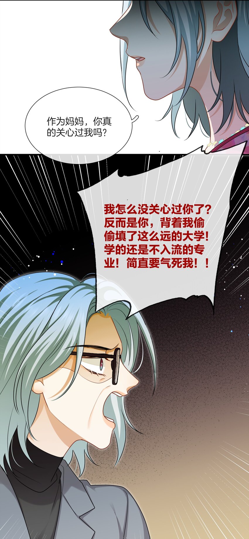 《这个姐姐不太正常》057 真正的快乐 第8页