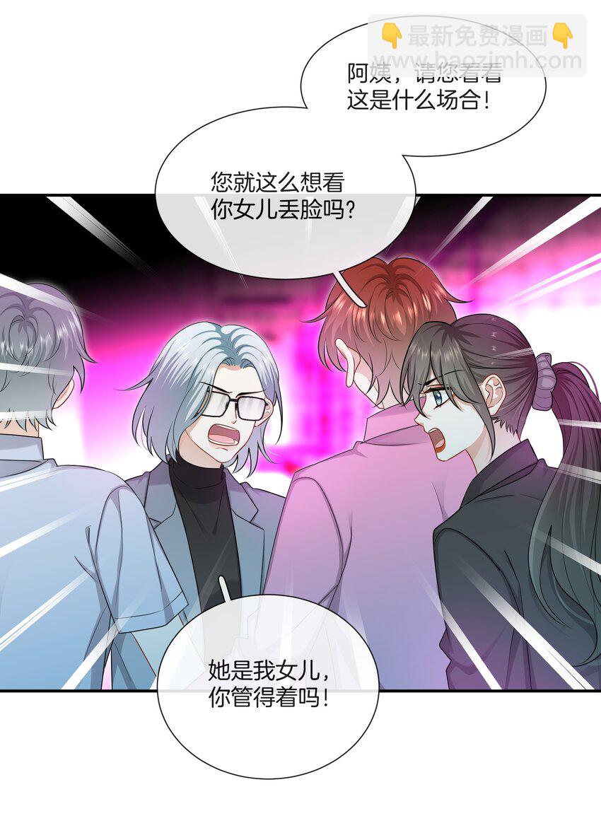 《这个姐姐不太正常》057 真正的快乐 第9页