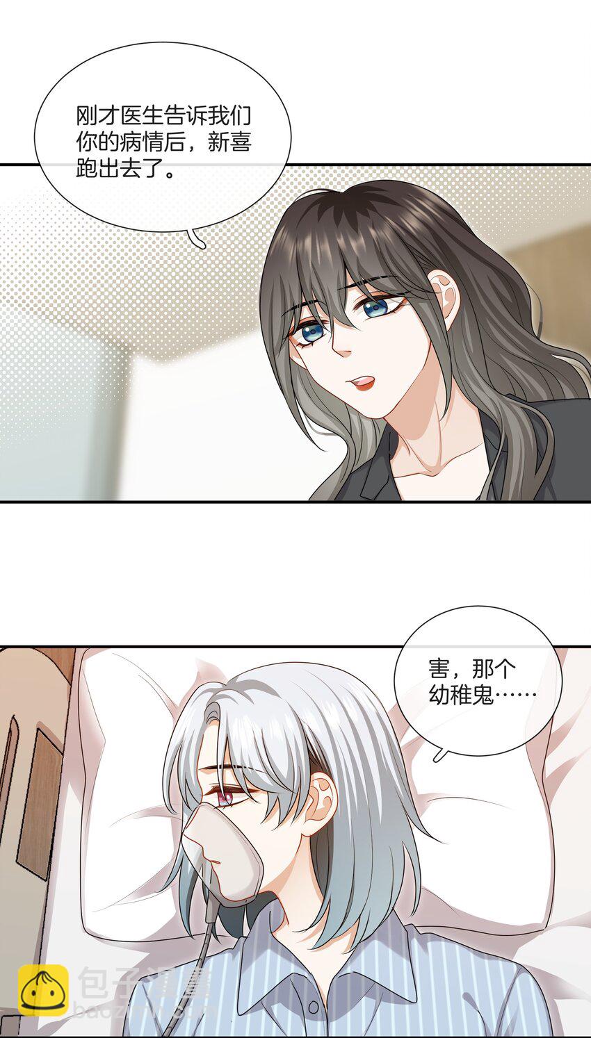 《这个姐姐不太正常》058 她的忏悔 第21页