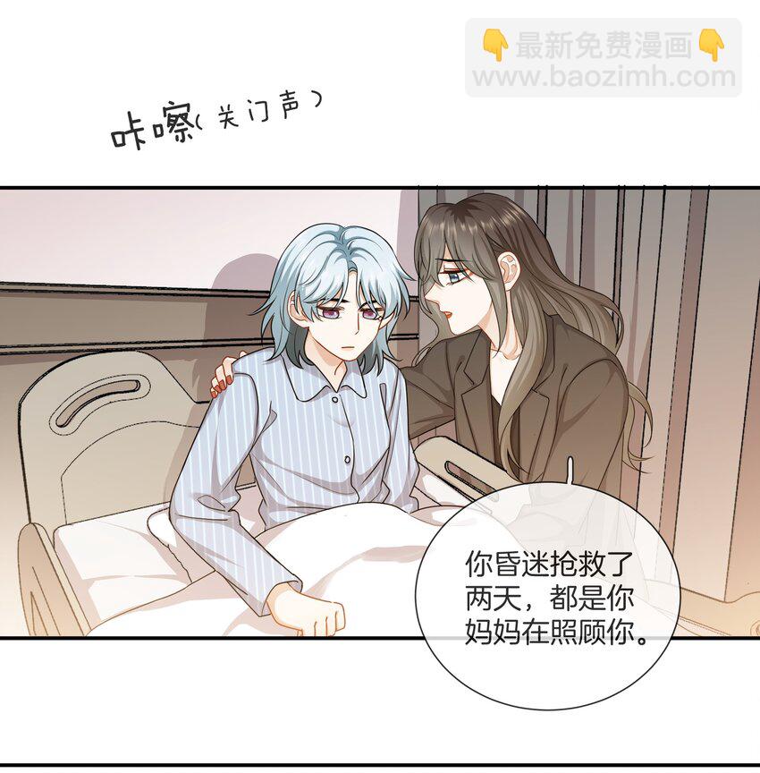 《这个姐姐不太正常》058 她的忏悔 第23页