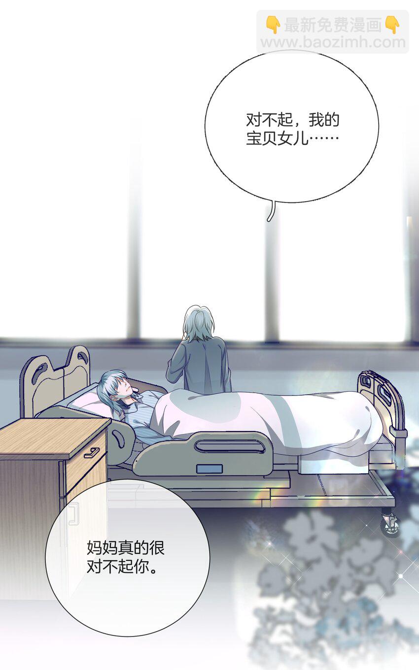 《这个姐姐不太正常》058 她的忏悔 第29页