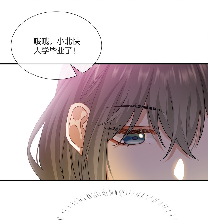 《这个姐姐不太正常》062 不想再见你了 第11页
