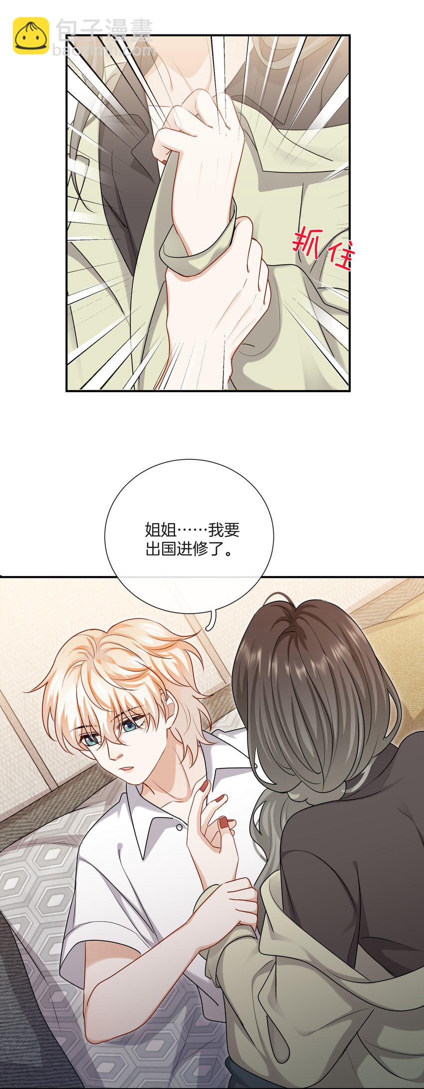 《这个姐姐不太正常》062 不想再见你了 第20页