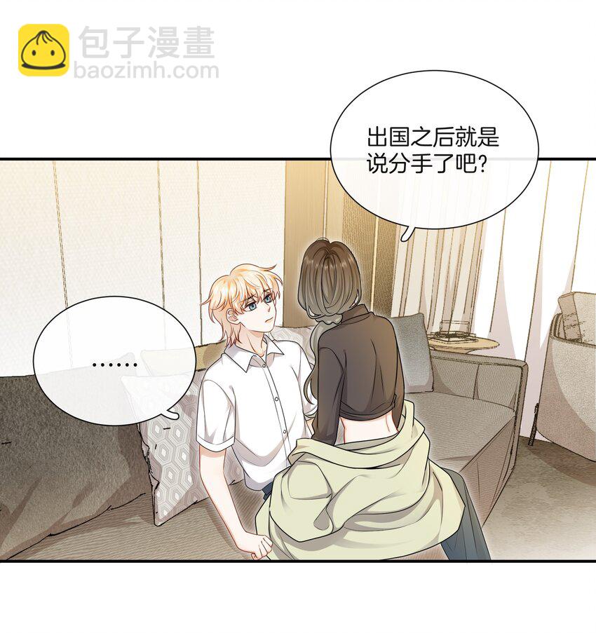 《这个姐姐不太正常》062 不想再见你了 第24页