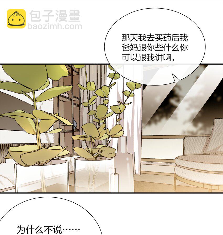 《这个姐姐不太正常》062 不想再见你了 第26页
