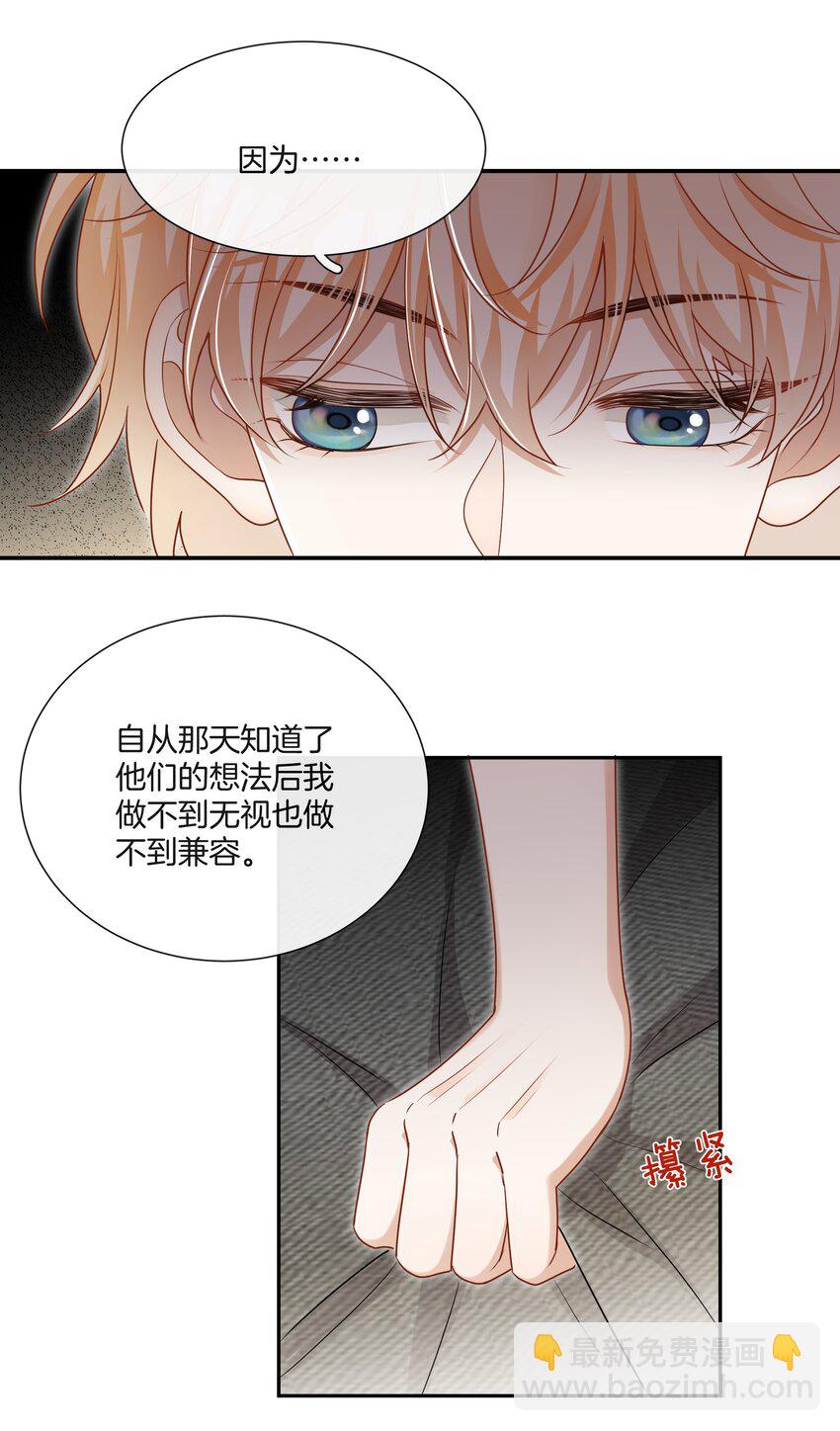 《这个姐姐不太正常》062 不想再见你了 第28页