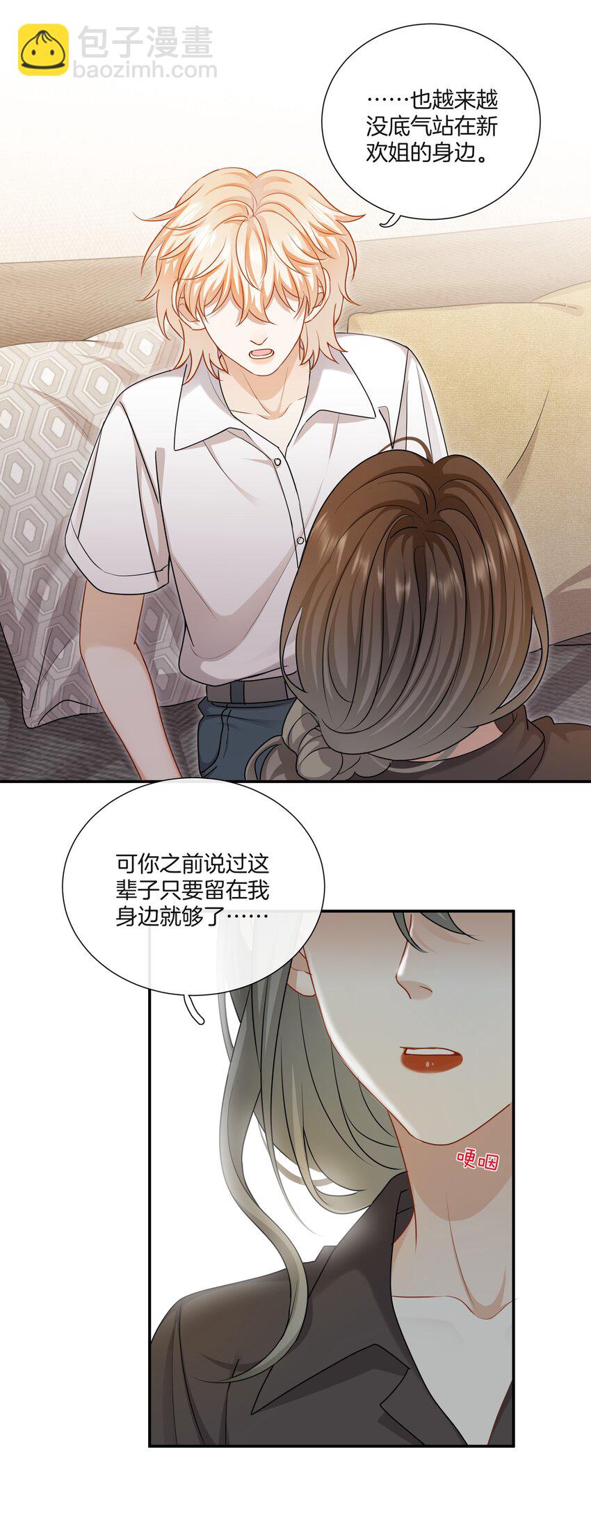 《这个姐姐不太正常》062 不想再见你了 第29页